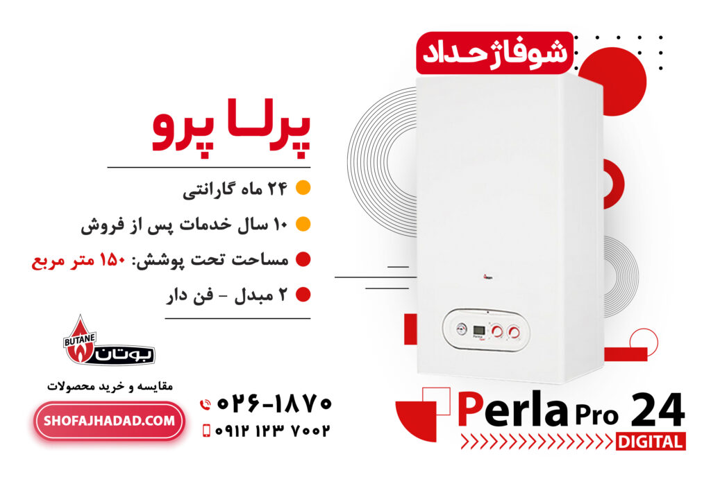 پکیج بوتان مدل پرلا پرو 24