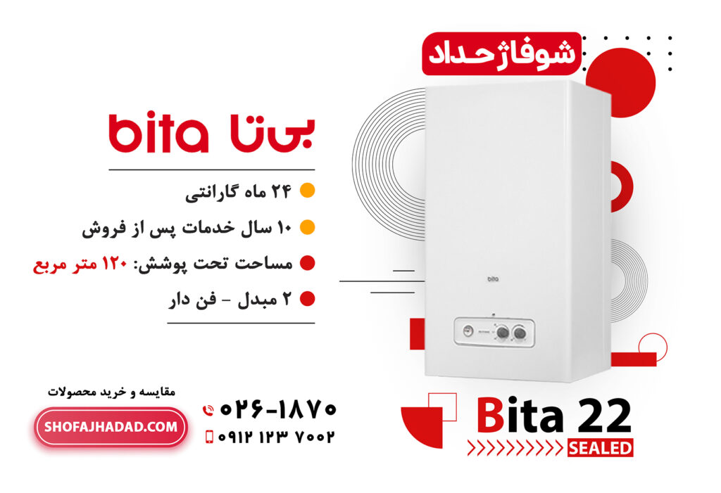 پکیج بوتان مدل بیتا 22 هزار