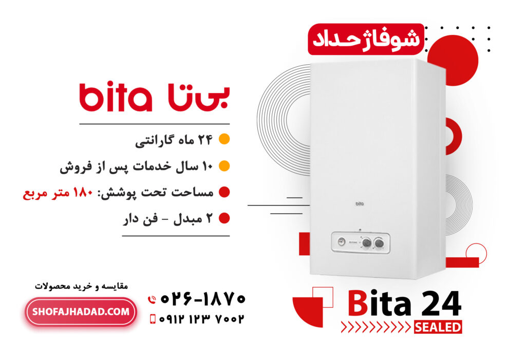 پکیج بوتان مدل بیتا 24 هزار
