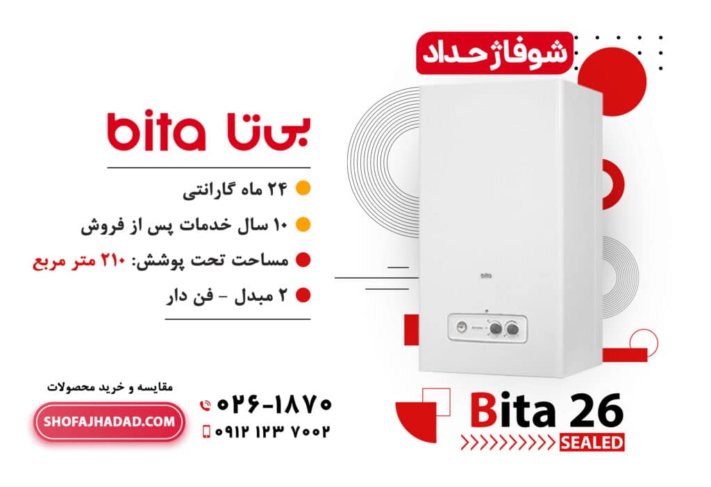 پکیج بوتان مدل بیتا 26 هزار